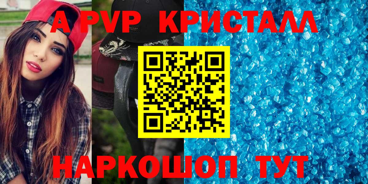А ПВП VHQ  Вход с VPN  APVP кристаллы  Alpha PVP  A PVP кристаллы  Рубцовск 