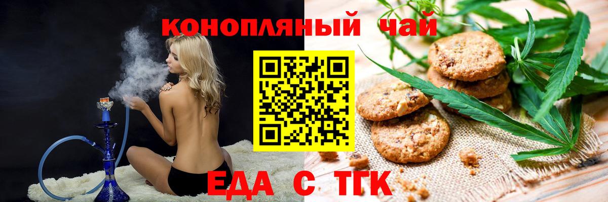 Рубцовск  Cannafood марихуана  Вход с VPN 
