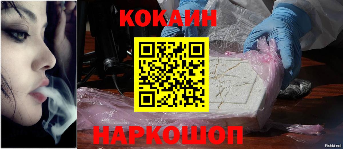 Cocaine Перу Рубцовск