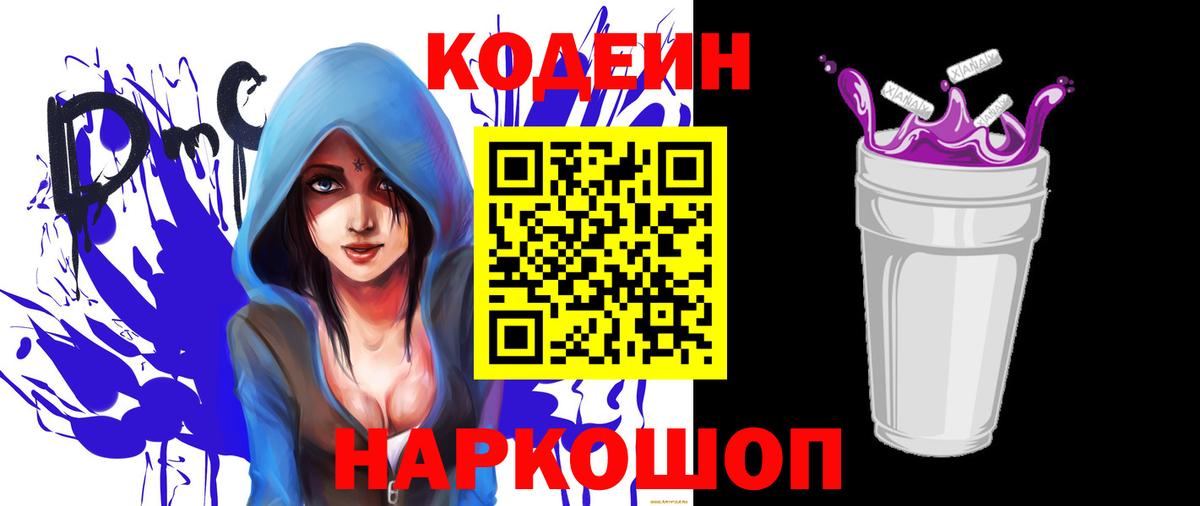 Рубцовск  Кодеин напиток Lean (лин)  Codein напиток Lean (лин)  Вход с VPN 