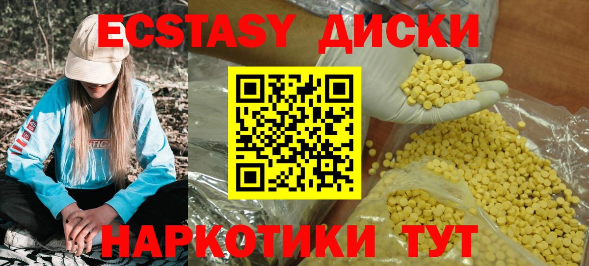 Ecstasy таблы  Ecstasy круглые  Ecstasy  Рубцовск  Вход с VPN 