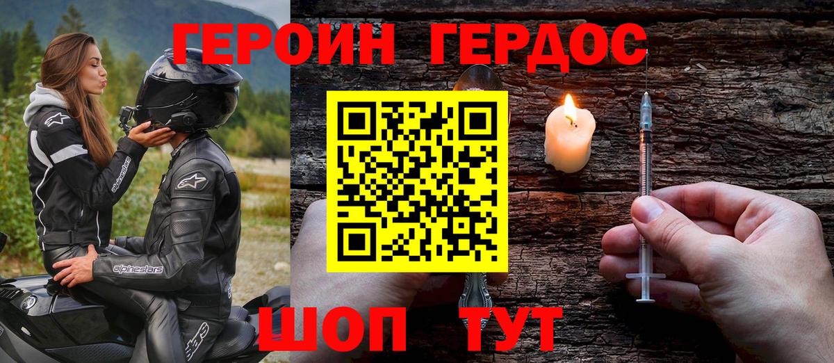 Рубцовск  ГЕРОИН  Вход с VPN  Героин афганец 