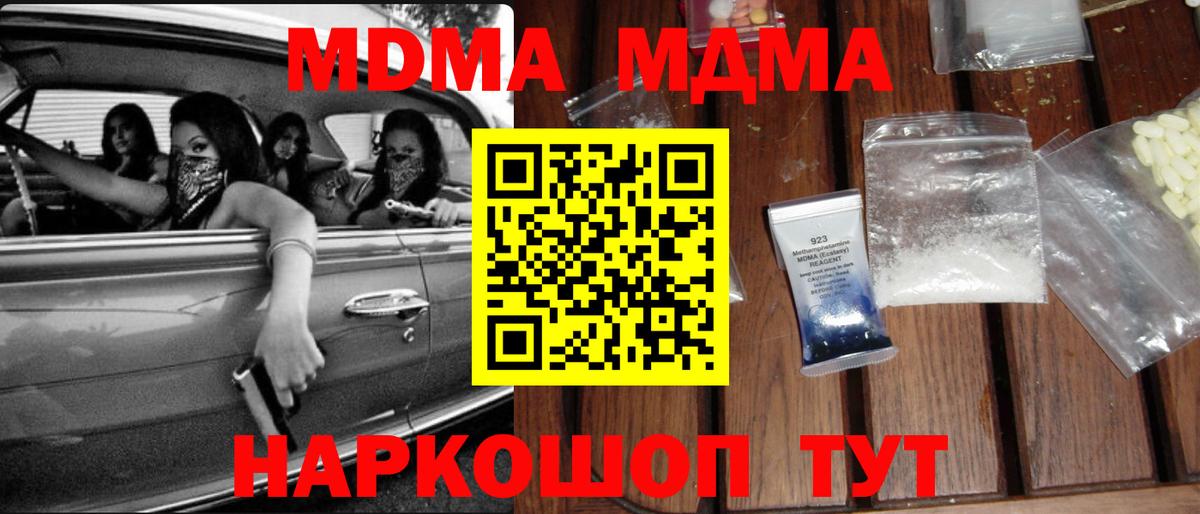 MDMA молли  Вход с VPN  МДМА  Рубцовск 