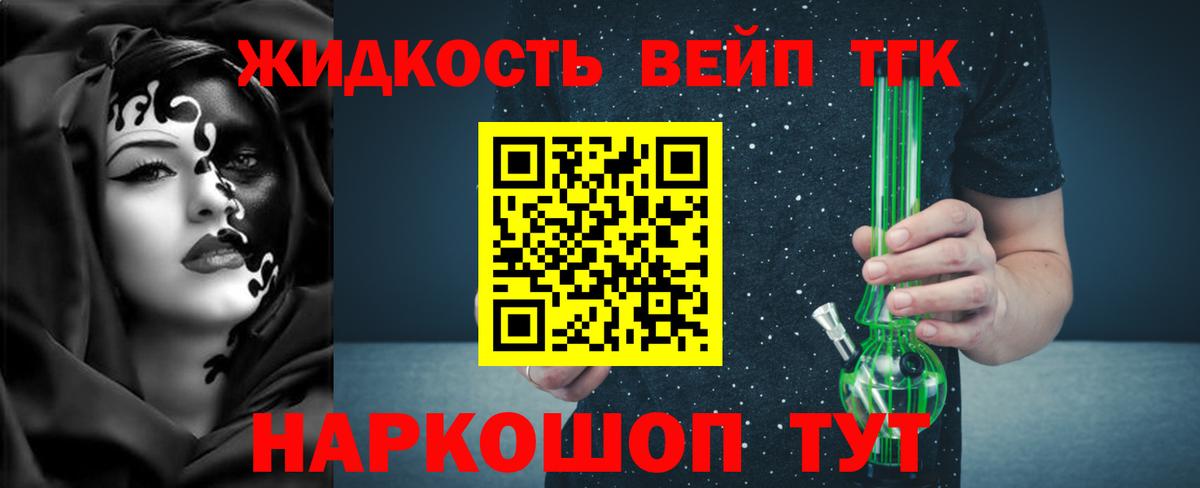 ТГК вейп с тгк Рубцовск
